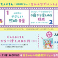 『シナぷしゅ THE MOVIE ぷしゅほっぺダンシングPARTY』©SPMOVIE2025