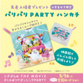 『シナぷしゅ THE MOVIE ぷしゅほっぺダンシングPARTY』©SPMOVIE2025