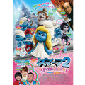 『スマーフ2 アイドル救出大作戦！』劇場用本ポスター -(C) SmurfsTM ＆ c Peyo 2013 Lafig B. Movie c 2013 SPAI/CPII. All Rights Reserved.