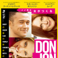 『ドン・ジョン』ポスタービジュアル-(C) 2013 Don Jon Nevada, LLC. All Rights Reserved.