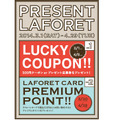 増税前と後のお買い物を応援！ ラフォーレ原宿がお得なショッピングキャンペーン「PRESENT LAFORET」を実施