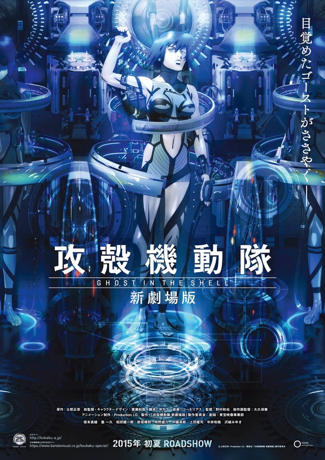 『攻殻機動隊　新劇場版』　(C)士郎正宗・Production I.G／講談社・「攻殻機動隊 新劇場版」製作委員会