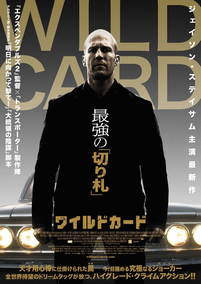 『WILD CARD/ワイルドカード』ポスター（C）2014 SJ Heat Holdings, LLC All Rights Reserved