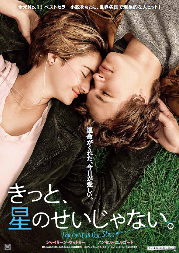 『きっと、星のせいじゃない。』ポスター　(C)2014 TWENTIETH CENTURY FOX