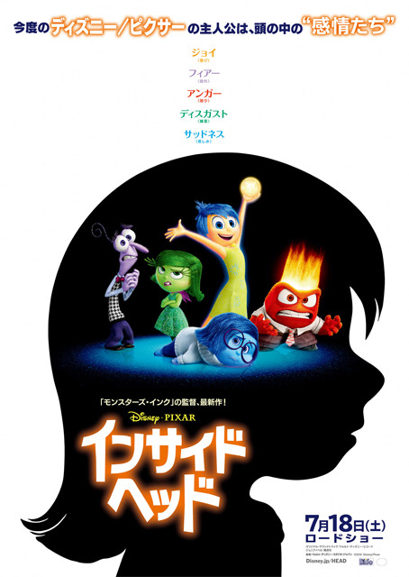 『インサイド・ヘッド』ポスタービジュアル  -(C)2014 2014 Disney・Pixar. All Rights Reserved.