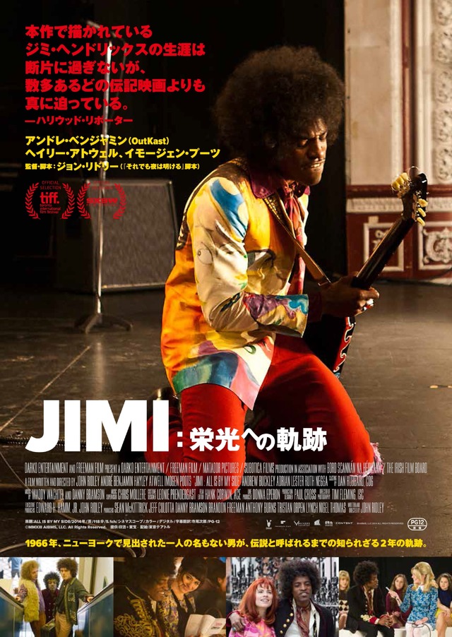 『JIMI：栄光への軌跡』 　（C）MMXIII AIBMS, LLC. All Rights Reserved.