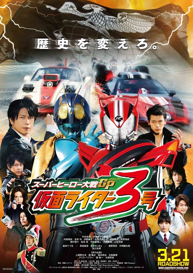 『スーパーヒーロー大戦ＧＰ 仮面ライダー３号』-(C) 2015「スーパーヒーロー大戦 GP」製作委員会 (C) 石森プロ・テレビ朝日・ADK・東映 AG・東映ビデオ・東映