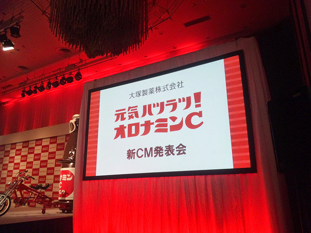 「オロナミン」新CMキャラクター発表会