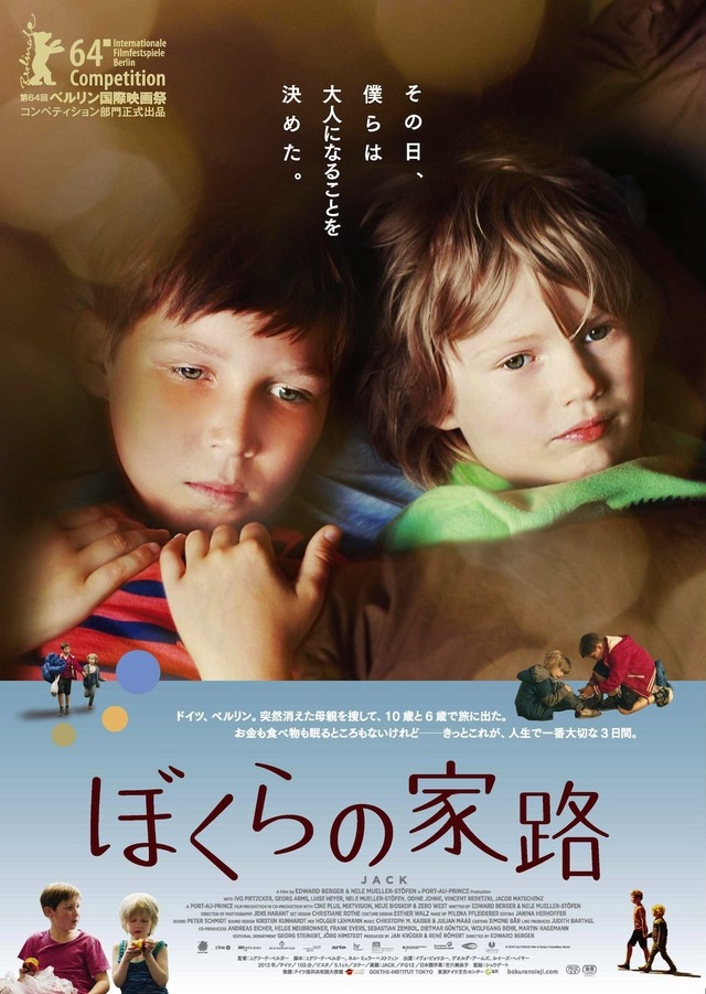 『ぼくらの家路』ポスタービジュアル　ｰ(C)PORT-AU-PRINCE Film & Kultur Produktion GmbH