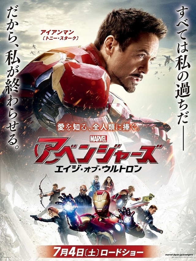 アイアンマン／『アベンジャーズ／エイジ・オブ・ウルトロン』キャラポスター - (c) Marvel 2015