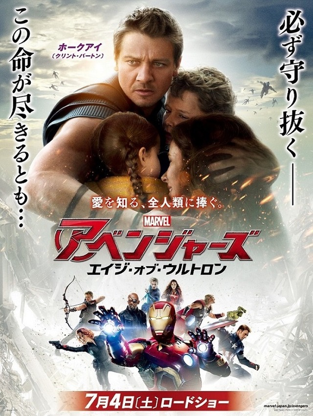 ホークアイ／『アベンジャーズ／エイジ・オブ・ウルトロン』キャラポスター - (c) Marvel 2015