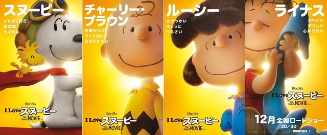 『I LOVE スヌーピー THE PEANUTS MOVIE』(C) 2015 Twentieth Century Fox Film Corporation. All Rights Reserved.(C) 2014 Peanuts Worldwide LLC