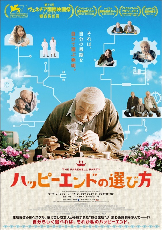 『ハッピーエンドの選び方』ポスタービジュアル（拡大）　(C) 2014 PIE FILMS/2-TEAM PRODUCTIONS/PALLAS FILM/TWENTY TWENTY VISION.