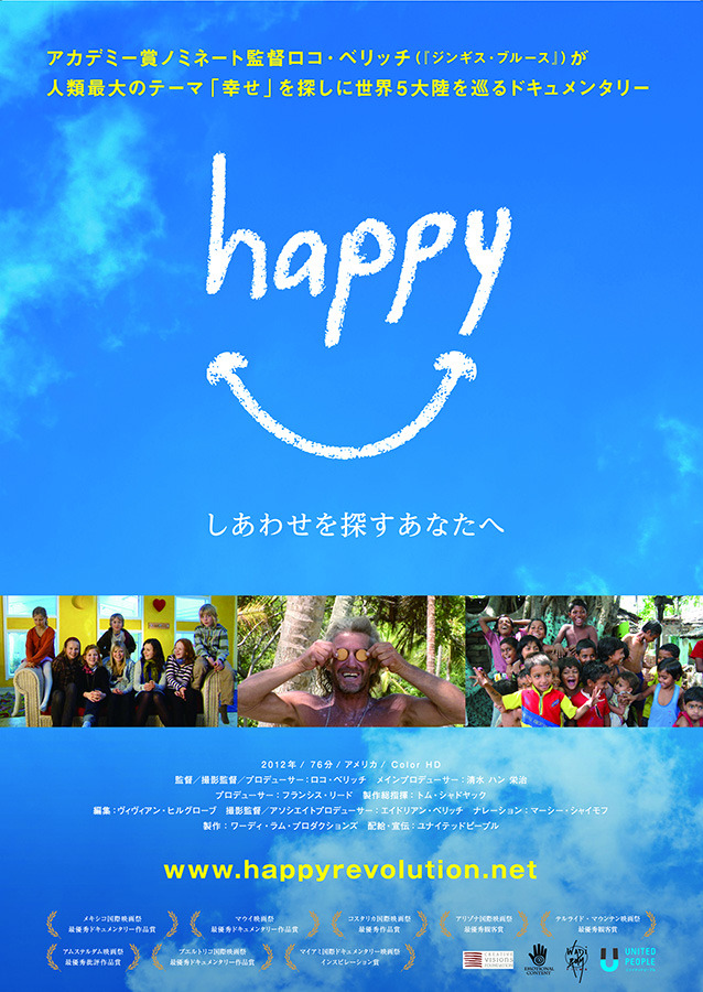 （C）映画『happy - しあわせを探すあなたへ』