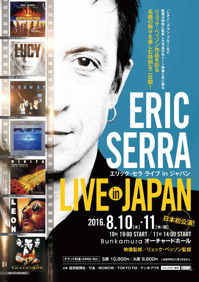 「エリック・セラ LIVE in JAPAN」