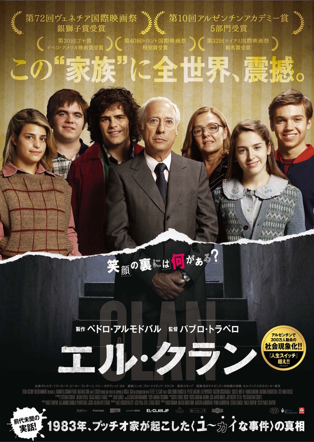 『エル・クラン』本ポスター　(C)2014 Capital Intelectual S.A. / MATANZA CINE / EL DESEO