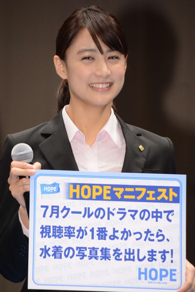 山本美月／ドラマ「HOPE～期待ゼロの新入社員」壮行会イベント