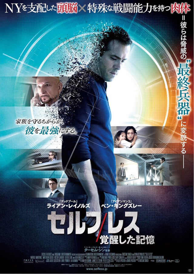 『セルフレス／覚醒した記憶』ポスタービジュアル　(C)2015 Focus Features LLC, and Shedding Distribution, LLC.