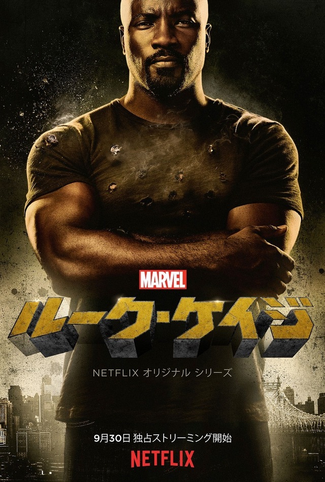 「Marvel ルーク・ケイジ」（C）Netflix. All Rights Reserved.