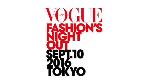 「VOGUE FASHION’S NIGHT OUT（ヴォーグ・ファッションズ・ナイト・アウト）」9月10日（土）に東京、11月19日（土）、20日（日）に大阪にて開催