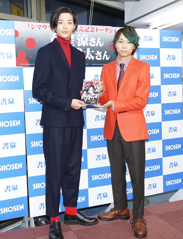 竜星涼＆須賀健太／『シマウマ』DVD発売記念イベント