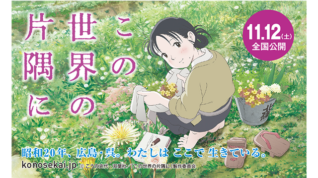 『この世界の片隅に』(C) こうの史代・双葉社／「この世界の片隅に」製作委員会