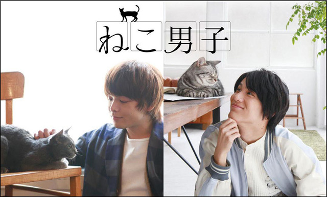 中村倫也＆中川大志／「ねこ男子」-(C) TC Entertainment, Inc.