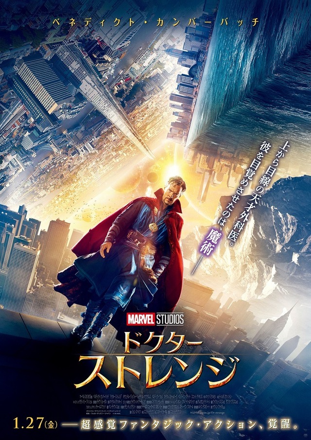 『ドクター・ストレンジ』日本版ポスター（C）2016 MARVEL