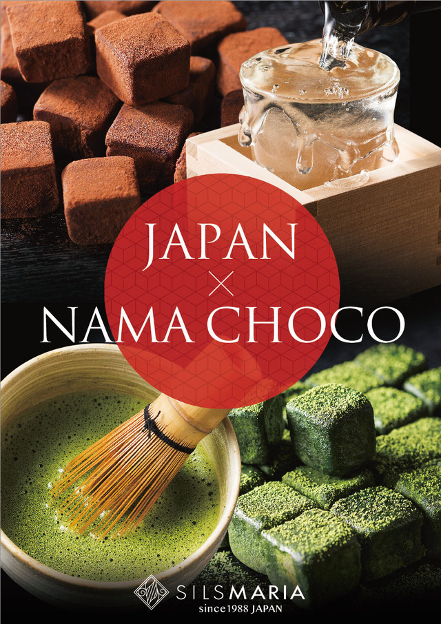 生チョコ発祥の店「シルスマリア」　新シリーズ「NAMA CHOCO×JAPAN」発売