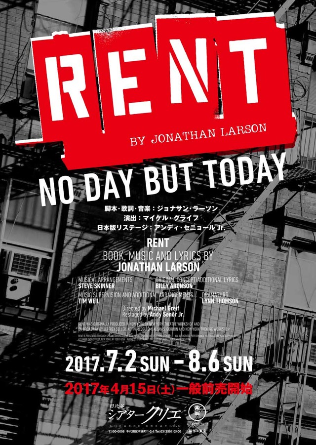 ブロードウェイミュージカル「RENT」