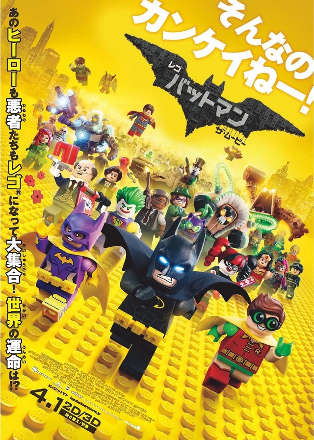 『レゴバットマン ザ・ムービー』ポスター　（C）The LEGO Group.TM & （C） DC Comics. （C）2016 Warner Bros. Ent. All Rights Reserved.