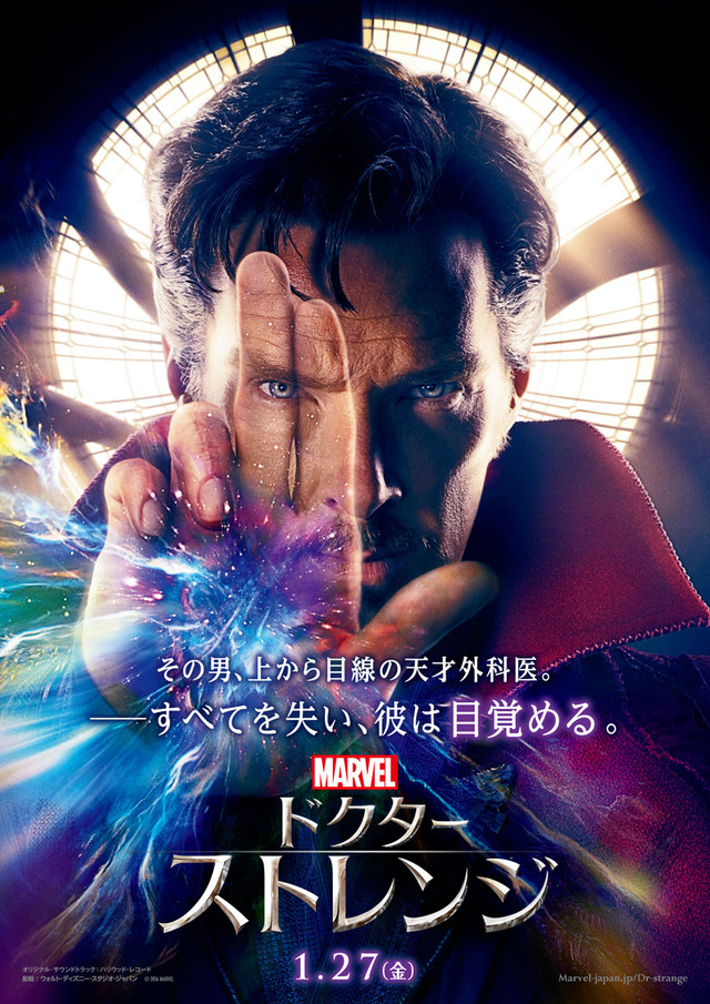 『ドクター・ストレンジ』ティザーポスター　（C） 2016 Marvel