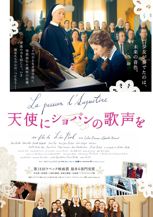 『天使にショパンの歌声を』ポスター　　(C)2015-9294-9759 QUEBEC INC. (une filiale de Lyla Films Inc.)