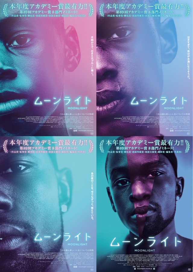 『ムーンライト』日本版ビジュアル　（C）2016 A24 Distribution, LLC