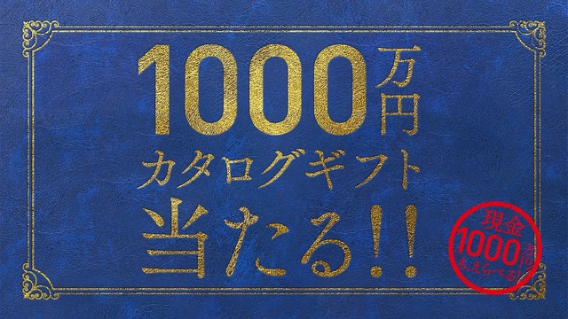 「1000万円のちくわ」篇