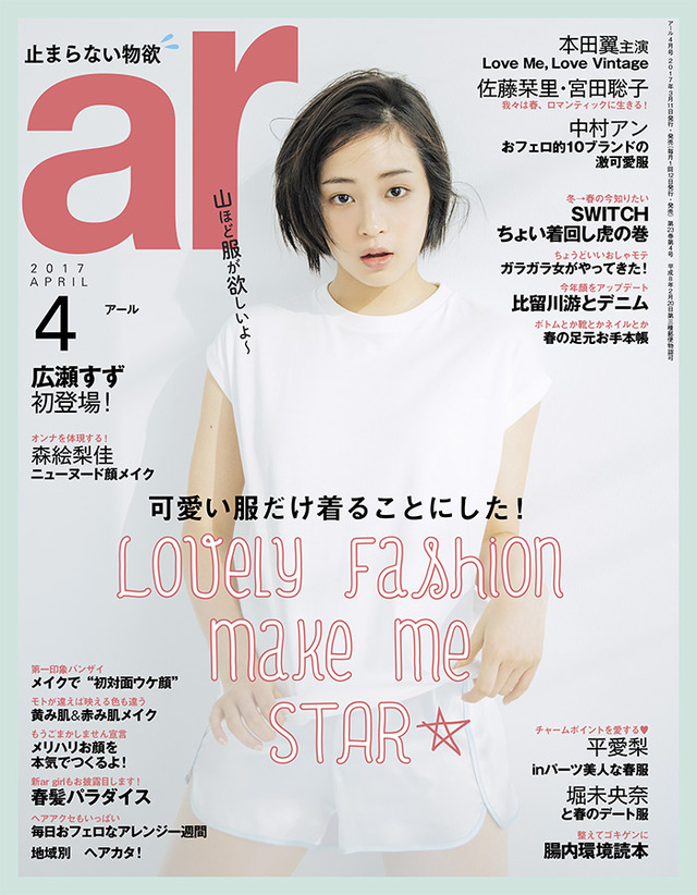 雑誌「ar」4月号表紙