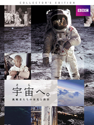 『宇宙へ。挑戦者たちの栄光と挫折』 -(C) Dangerous Films (Rocketment) Ltd. 2009 A Dangerous Films production in association with BBC Worldwide