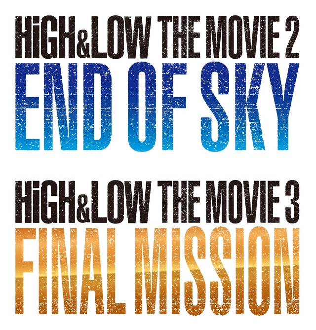 『HiGH&LOW THE MOVIE 2 / END OF SKY』『HiGH&LOW THE MOVIE 3 / FINAL MISSION』（C）2017「HiGH&LOW」製作委員会