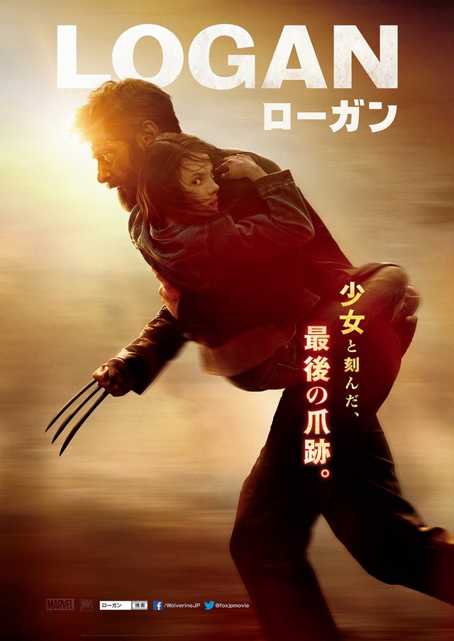 『LOGAN／ローガン』　（C）2017Twentieth Century Fox Film Corporation