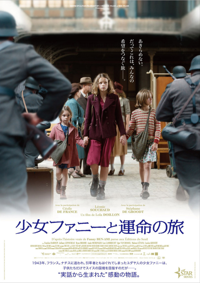 『少女ファニーと運命の旅』　（C）ORIGAMI FILMS / BEE FILMS / DAVIS FILMS / SCOPE PICTURES / FRANCE 2 CINEMA / CINEMA RHONE-ALPES / CE QUI ME MEUT -2015