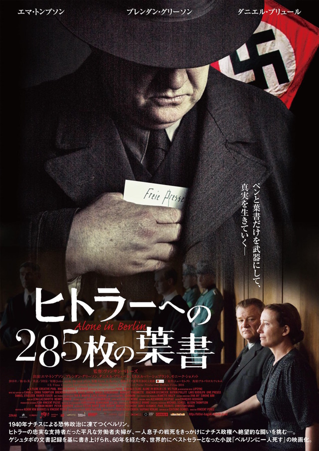 『ヒトラーへの285枚の葉書』ポスター (C) X Filme Creative Pool GmbH / Master Movies / Alone in Berlin Ltd / Pathe Production / Buffalo Films 2016