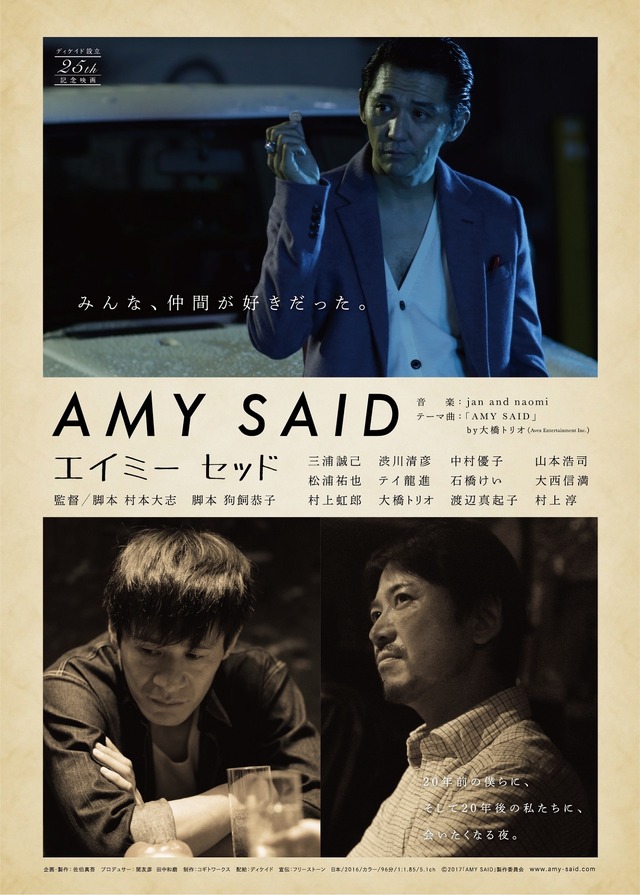 『AMY SAID　エイミー・セッド』（C）2017「AMY SAID」製作委員会