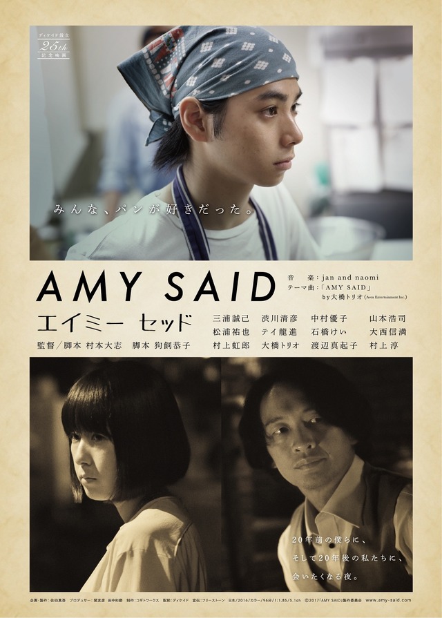 『AMY SAID　エイミー・セッド』（C）2017「AMY SAID」製作委員会