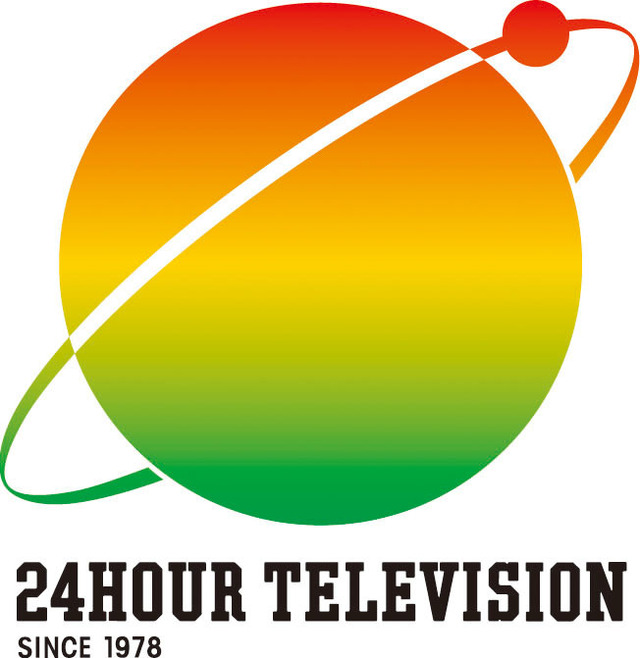 「24時間テレビ」