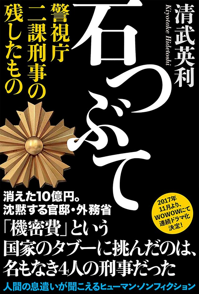 「石つぶて」書影