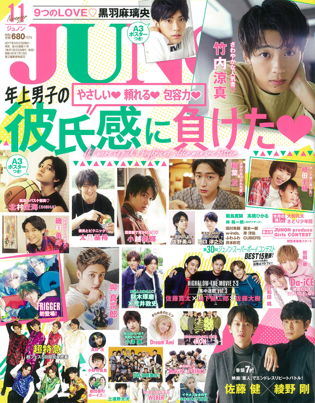 「JUNON」11月号表紙