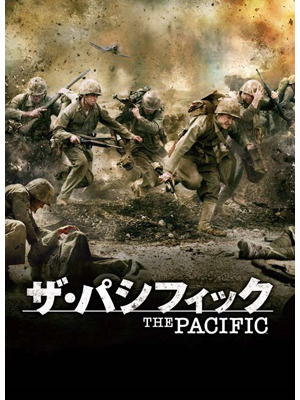 「ザ・パシフィック」 - The Pacifi c (C) 2011 Home Box Offi ce, Inc. All rights reserved. HBO (R) and related service marks are the property of Home Box Offi ce, Inc. Distributed by Warner Home Video Inc