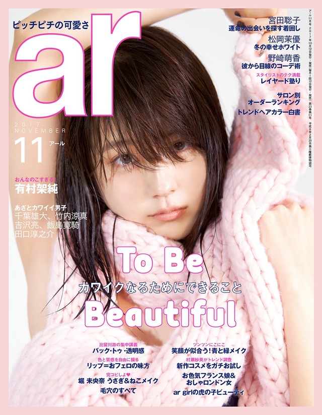 「ar」11月号