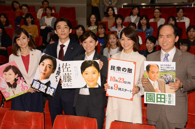 篠原涼子＆高橋一生＆前田敦子＆斎藤司（トレンディエンジェル）＆石田ゆり子／ドラマ「民衆の敵～世の中、おかしくないですか!?～」ファンミーティング