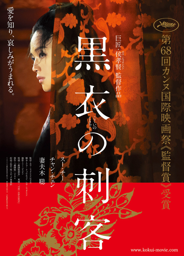 黒衣の刺客』　-（C） 2015 Spot Films, Sil-Metropole Organisation Ltd, Central Motion Picture International Corp.